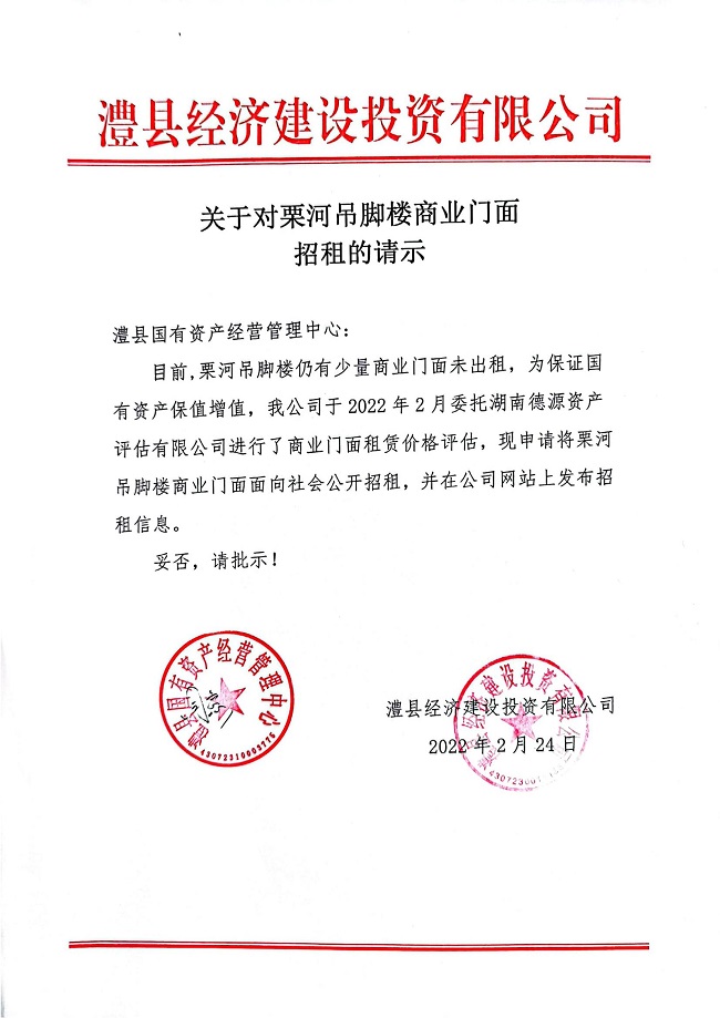 澧縣土地資源,澧縣公共基礎(chǔ)設(shè)施,澧縣工商業(yè)信息咨詢,澧縣澧州實業(yè)發(fā)展有限公司